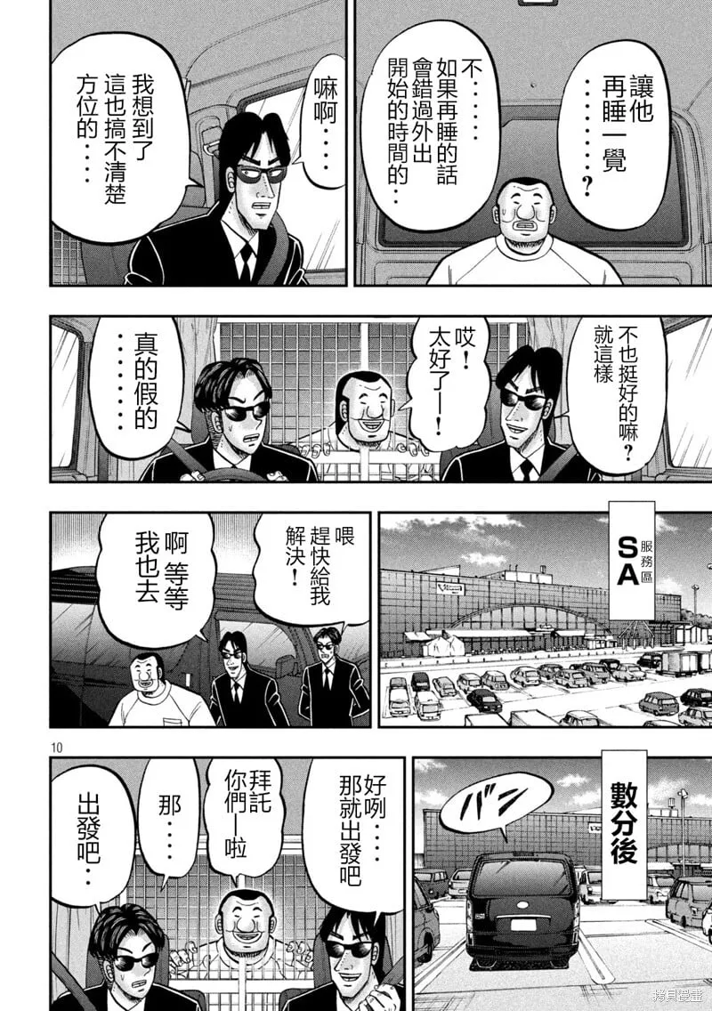 第148话 第10页