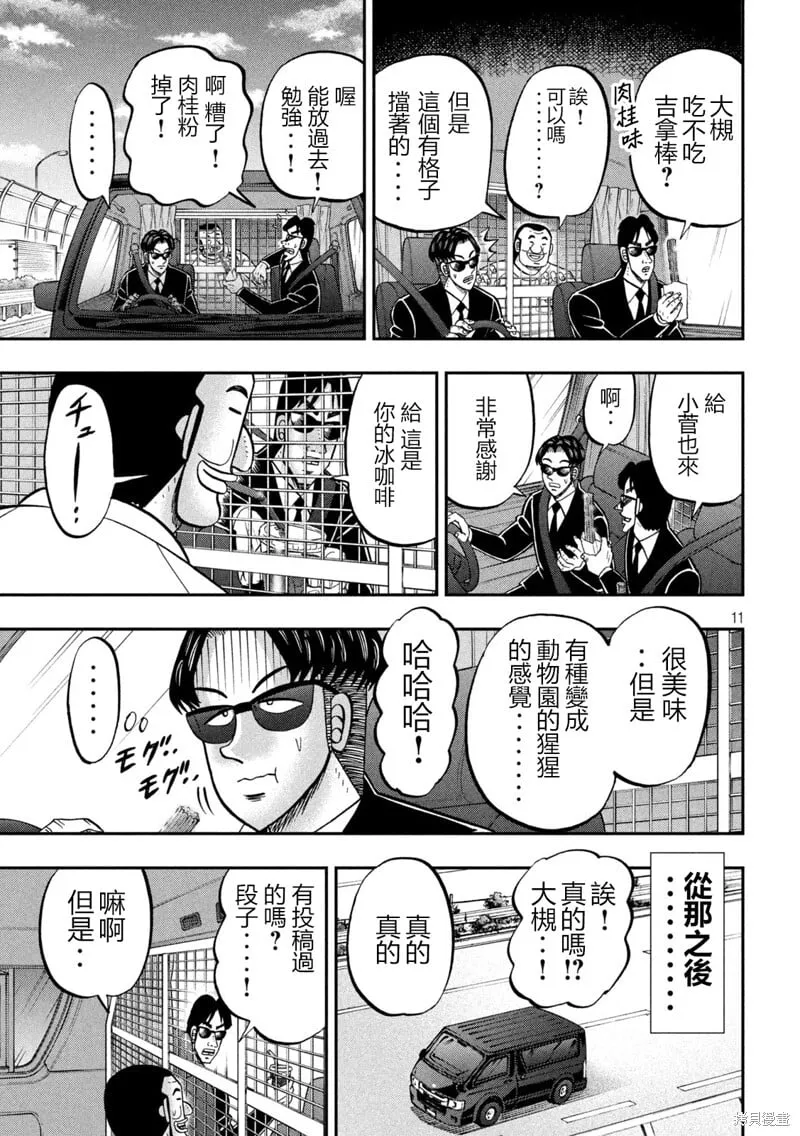 第148话 第11页
