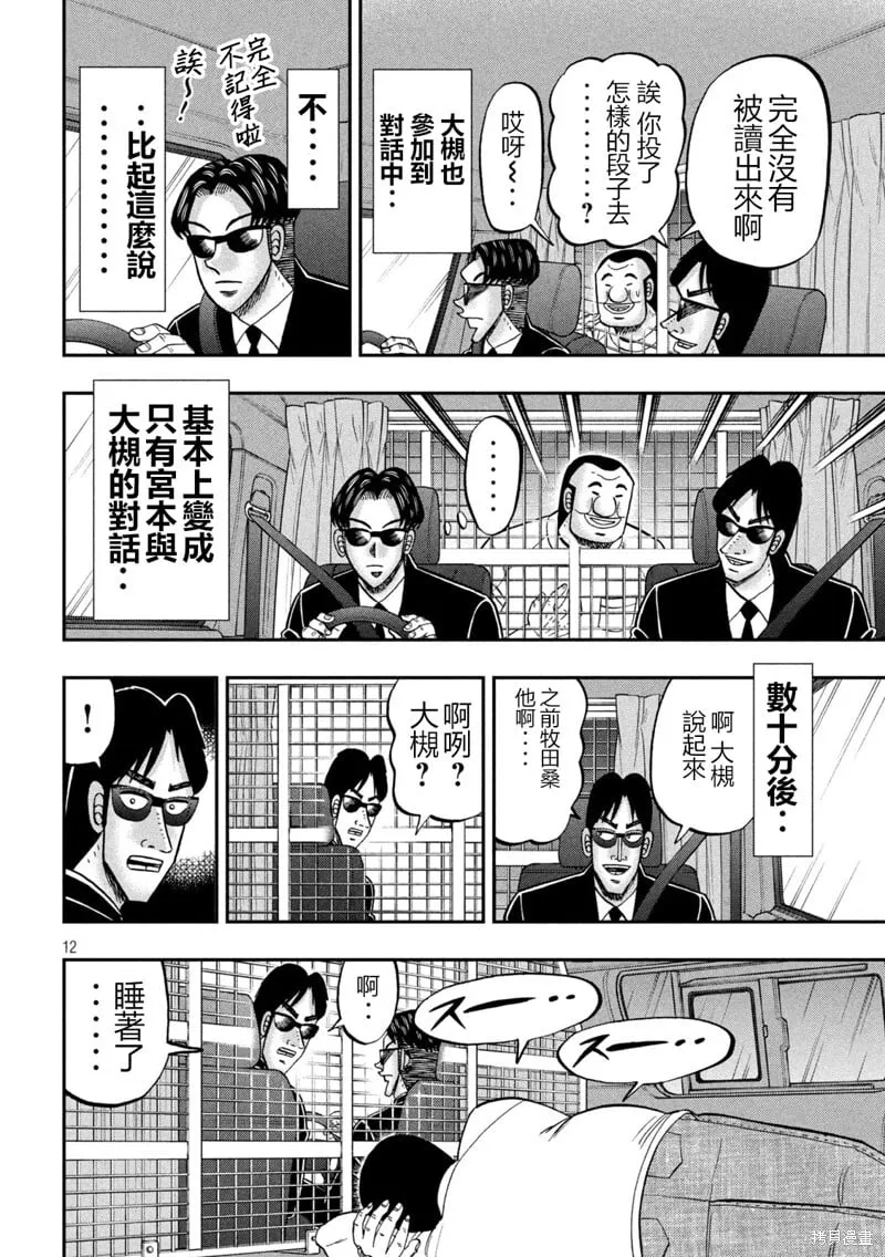 第148话 第12页