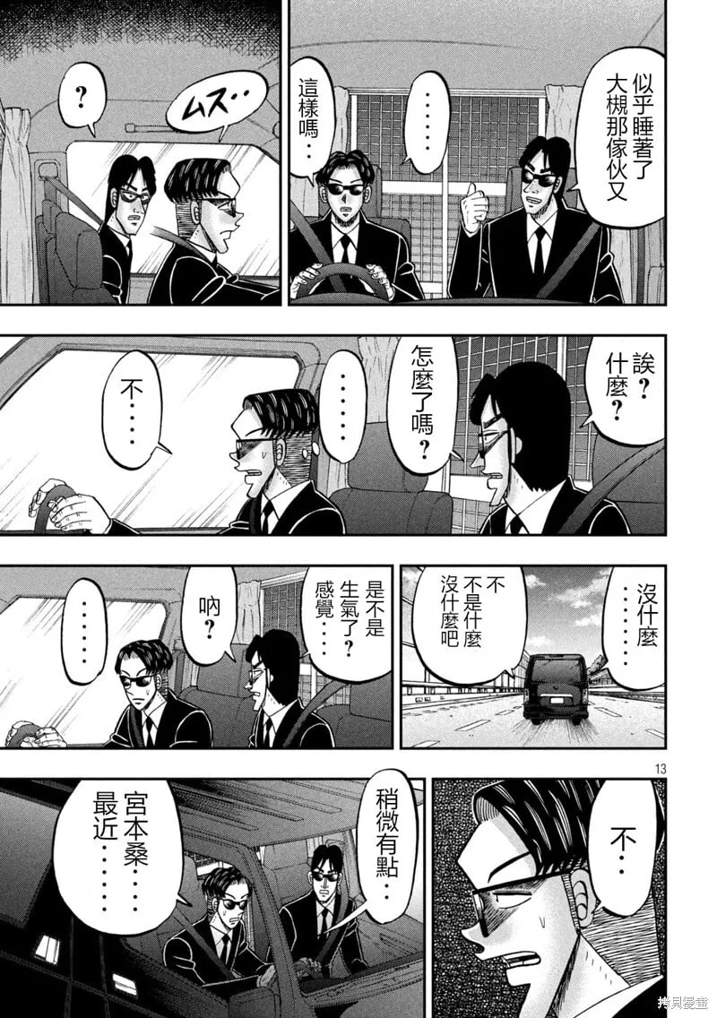 第148话 第13页