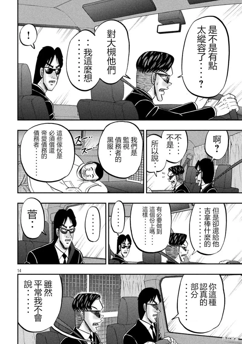第148话 第14页
