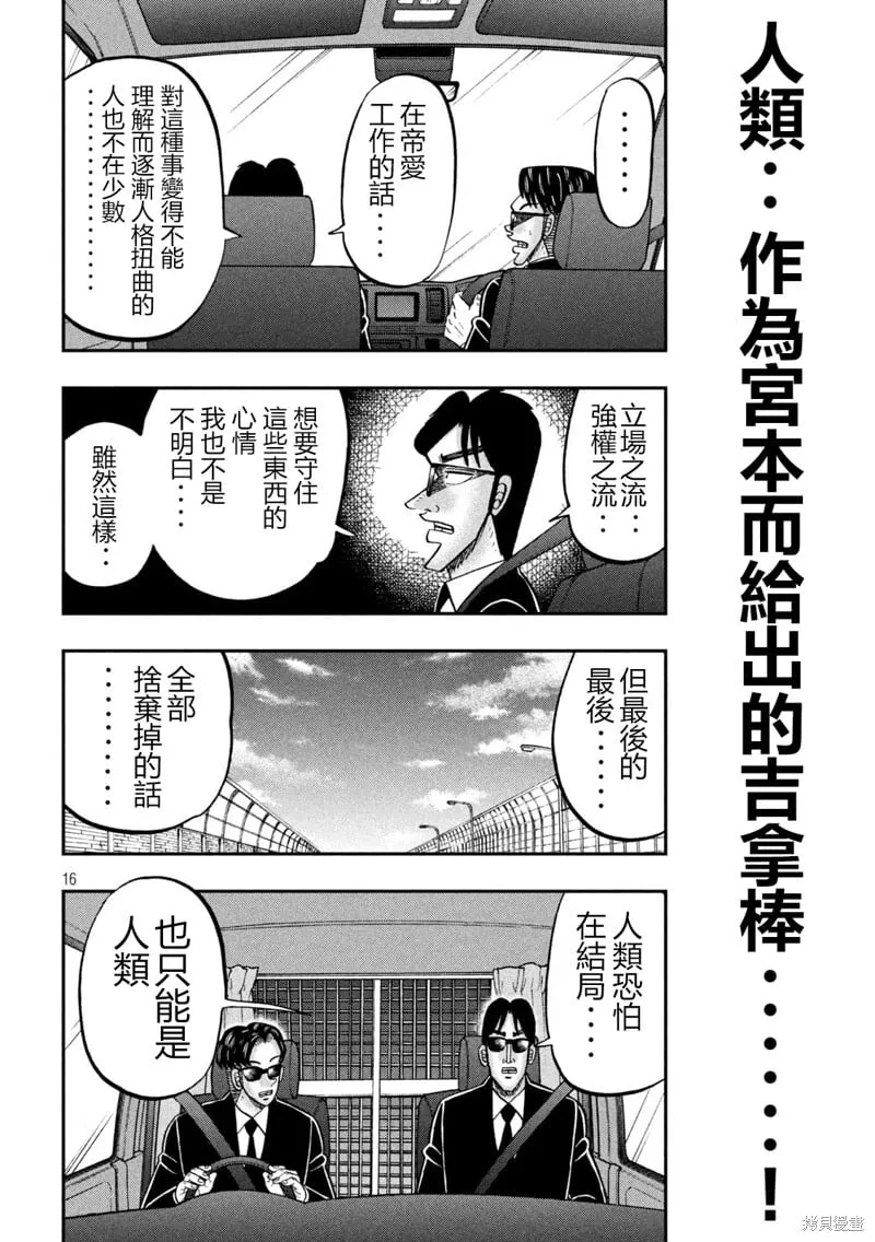 第148话 第16页