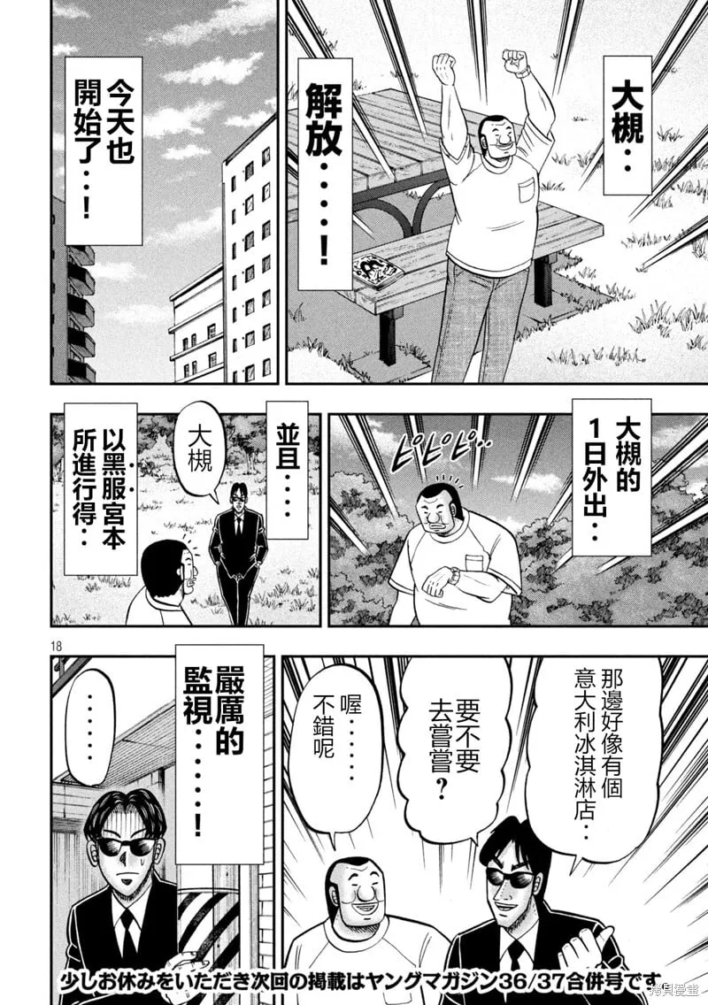 第148话 第18页