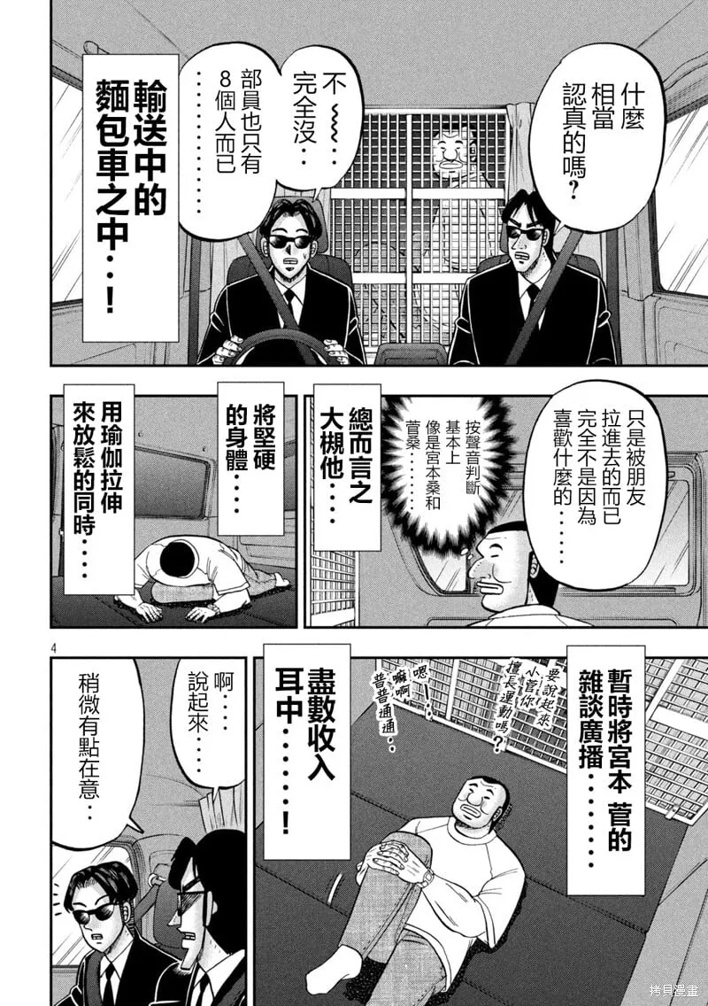 第149话 第4页