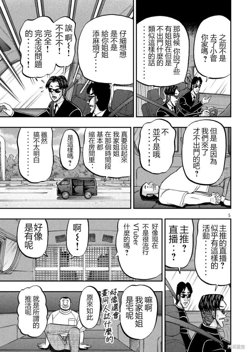 第149话 第5页