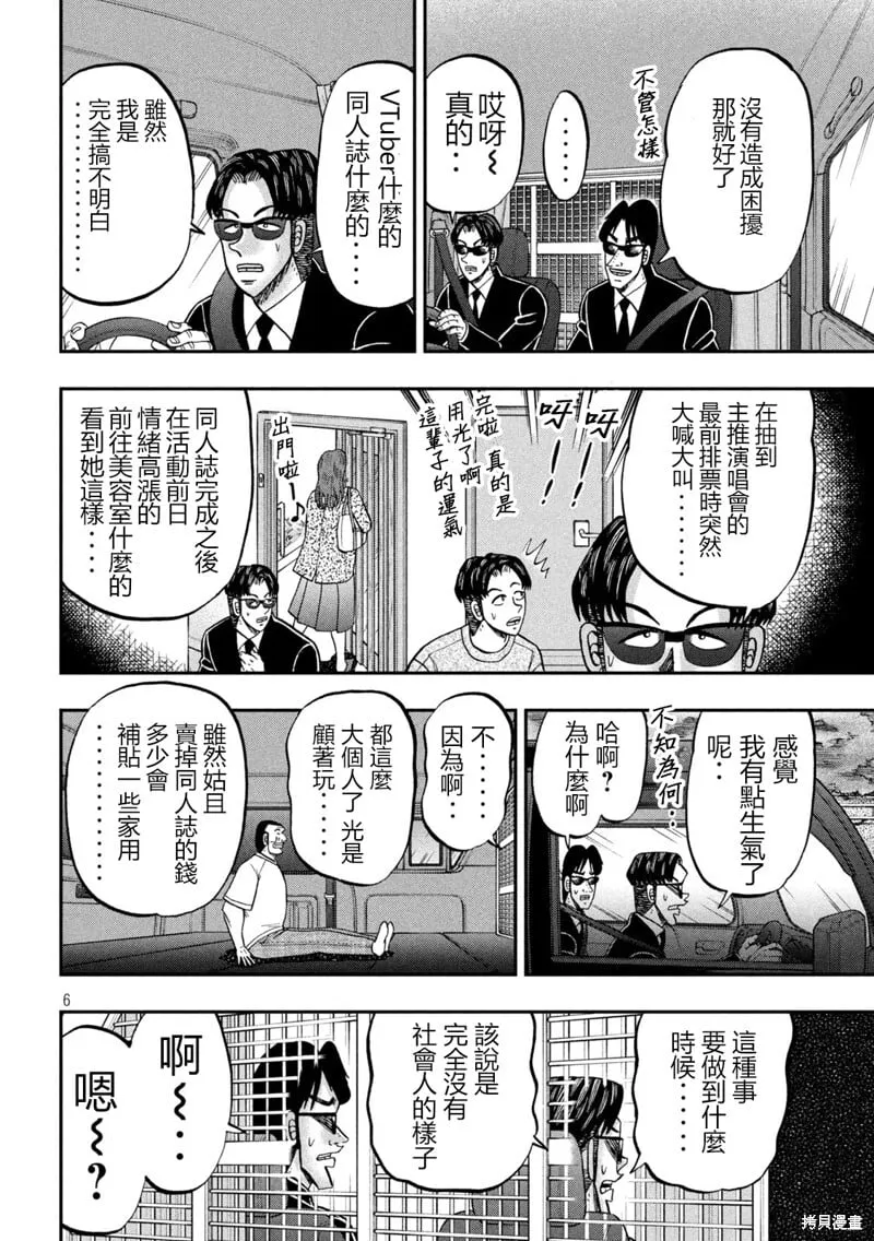第149话 第6页