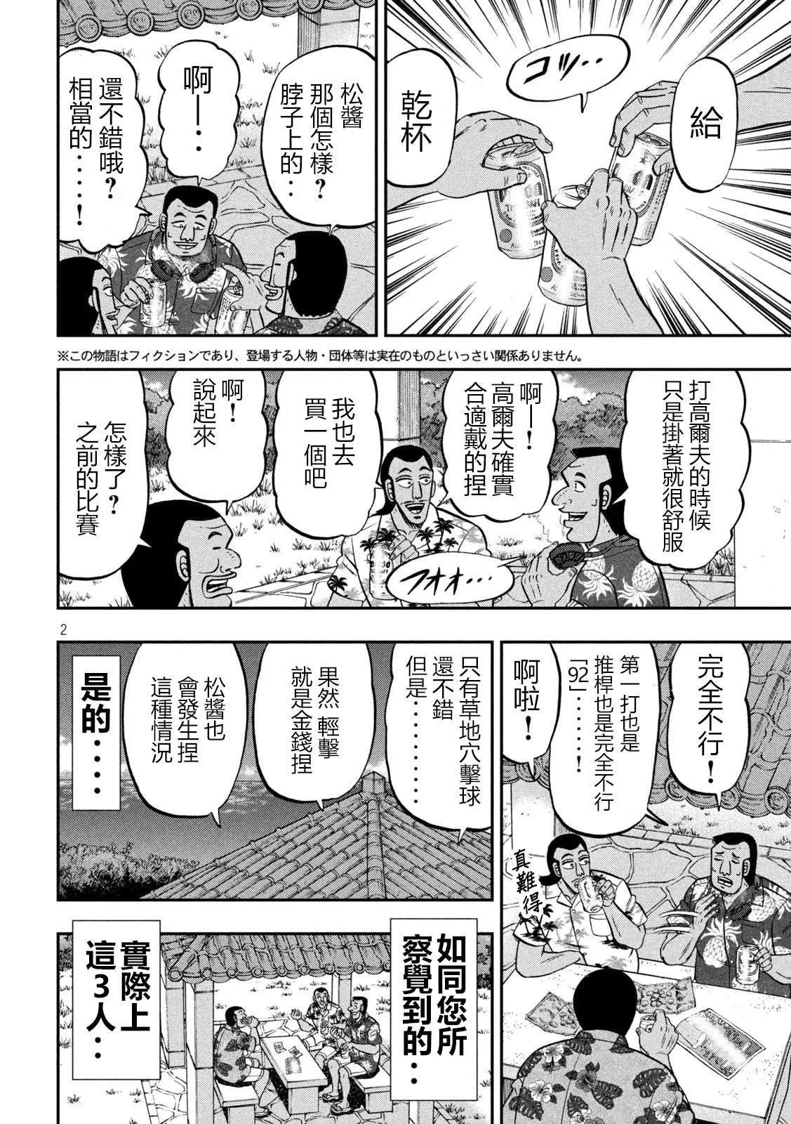 第150话 第2页