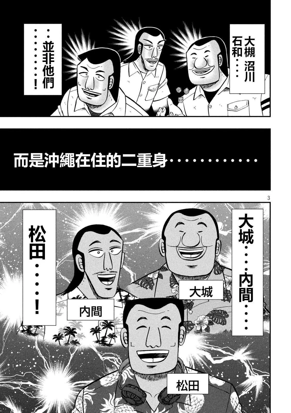 第150话 第3页