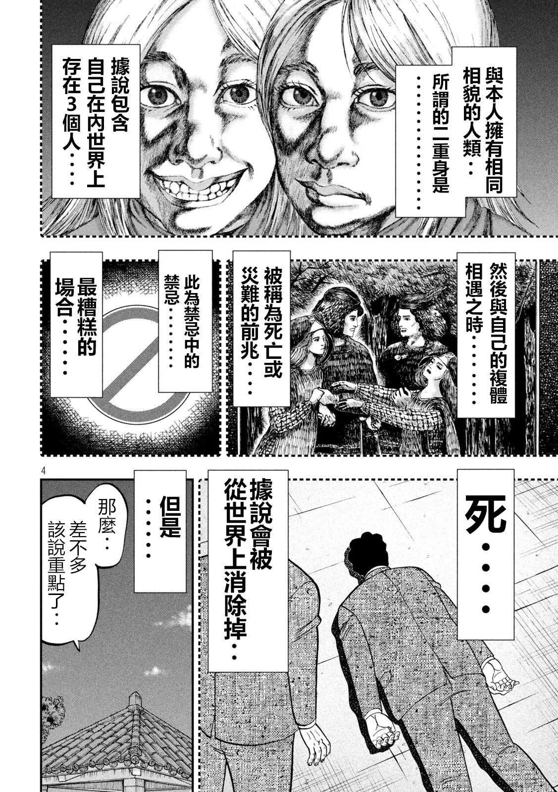 第150话 第4页