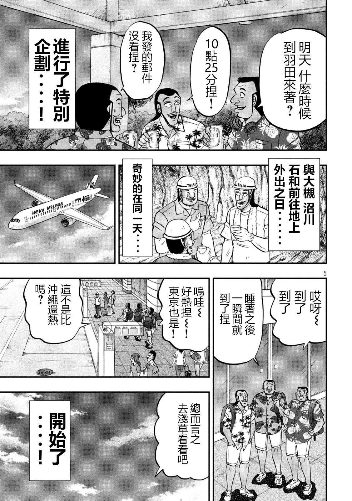 第150话 第5页