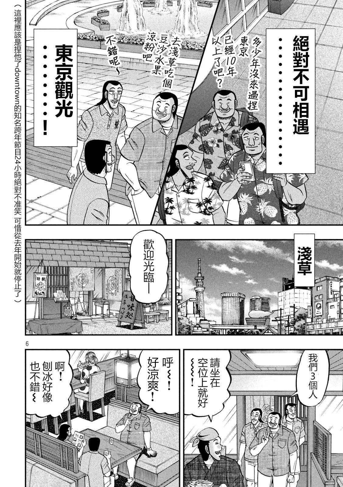 第150话 第6页