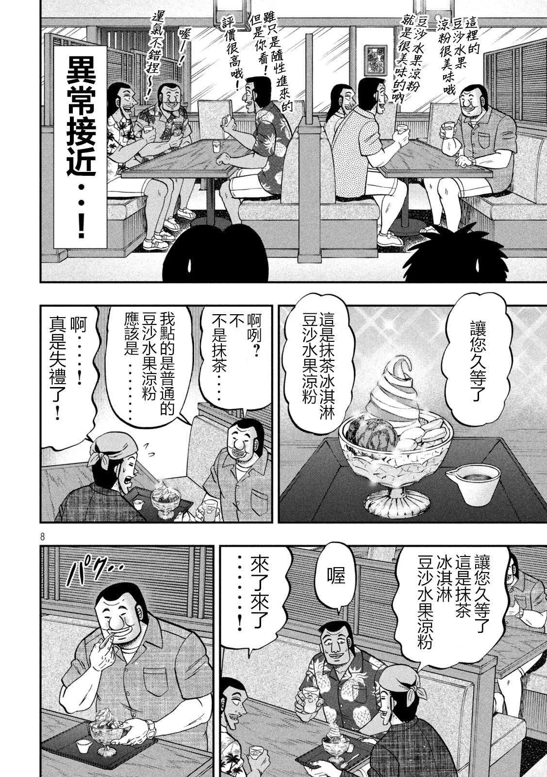 第150话 第8页
