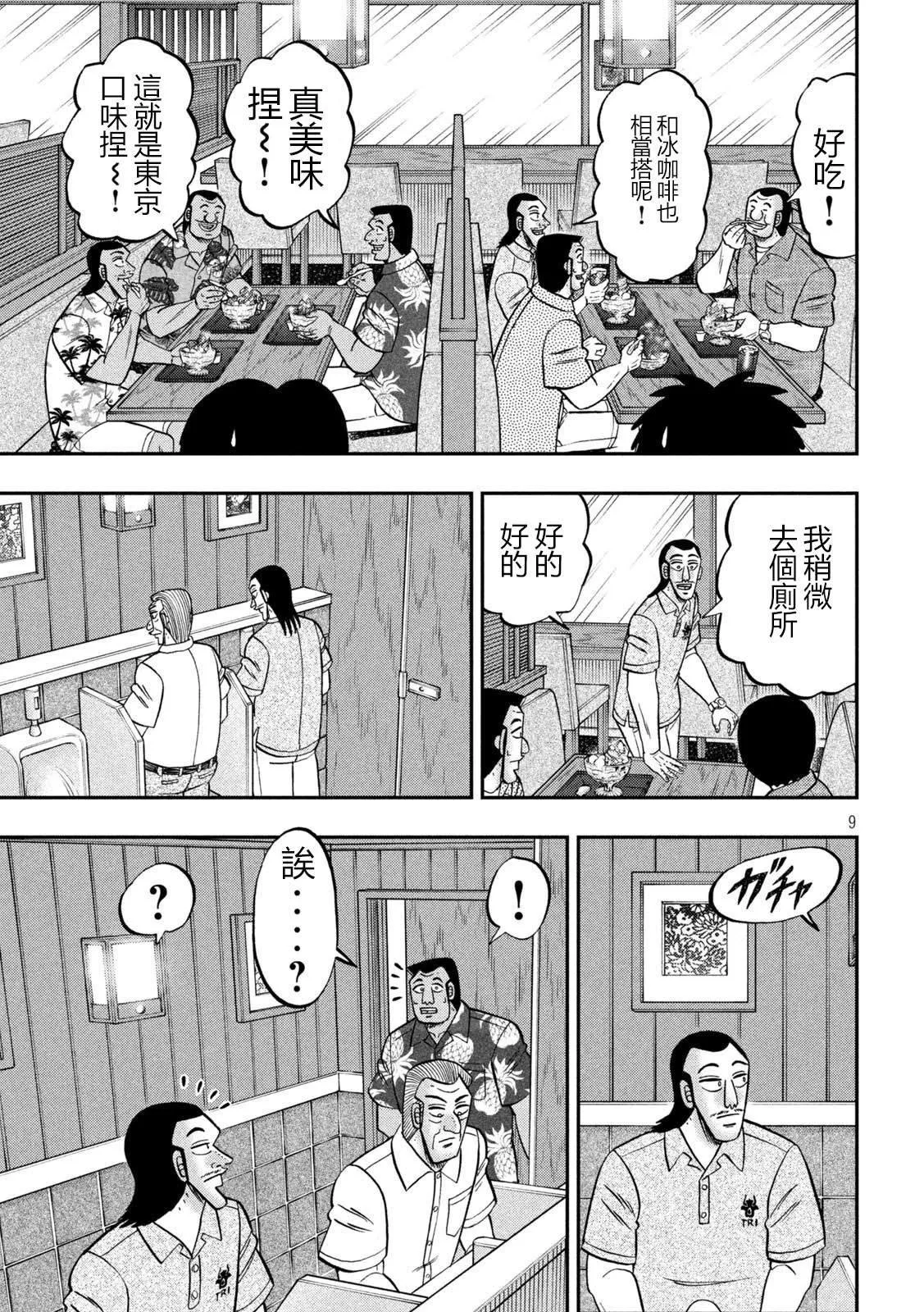 第150话 第9页
