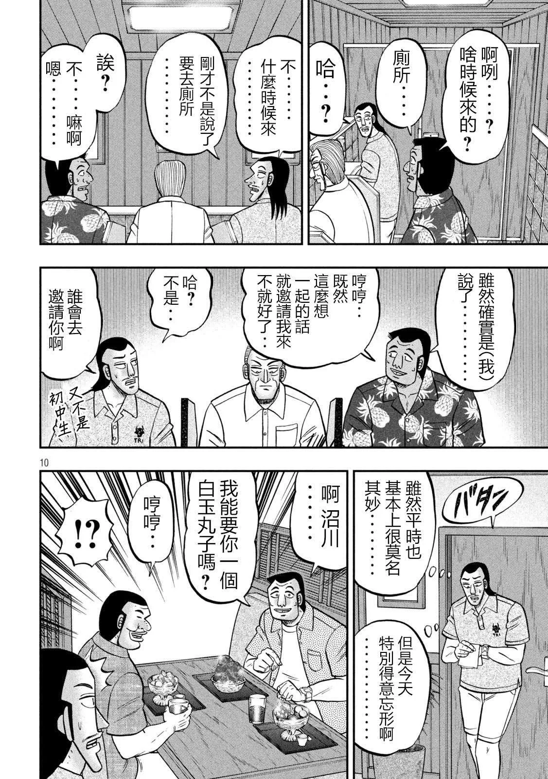 第150话 第10页