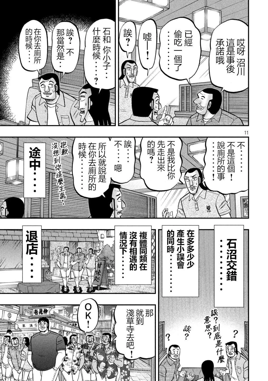 第150话 第11页