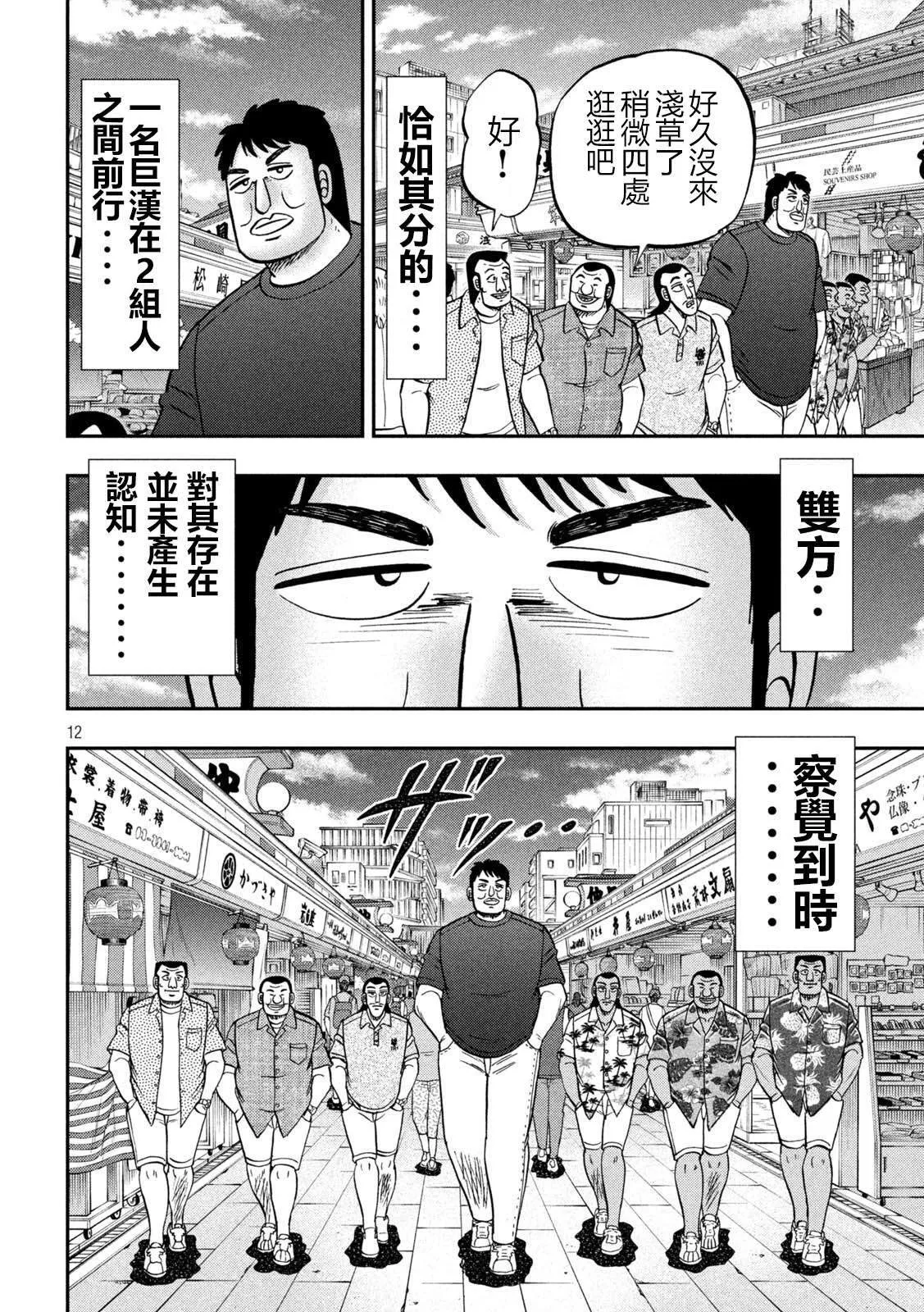 第150话 第12页