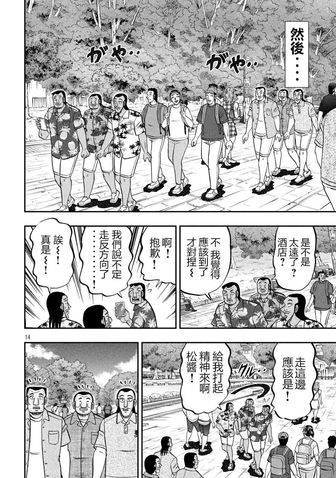 第150话 第14页