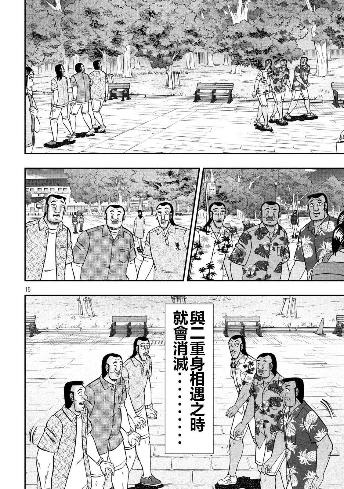 第150话 第16页