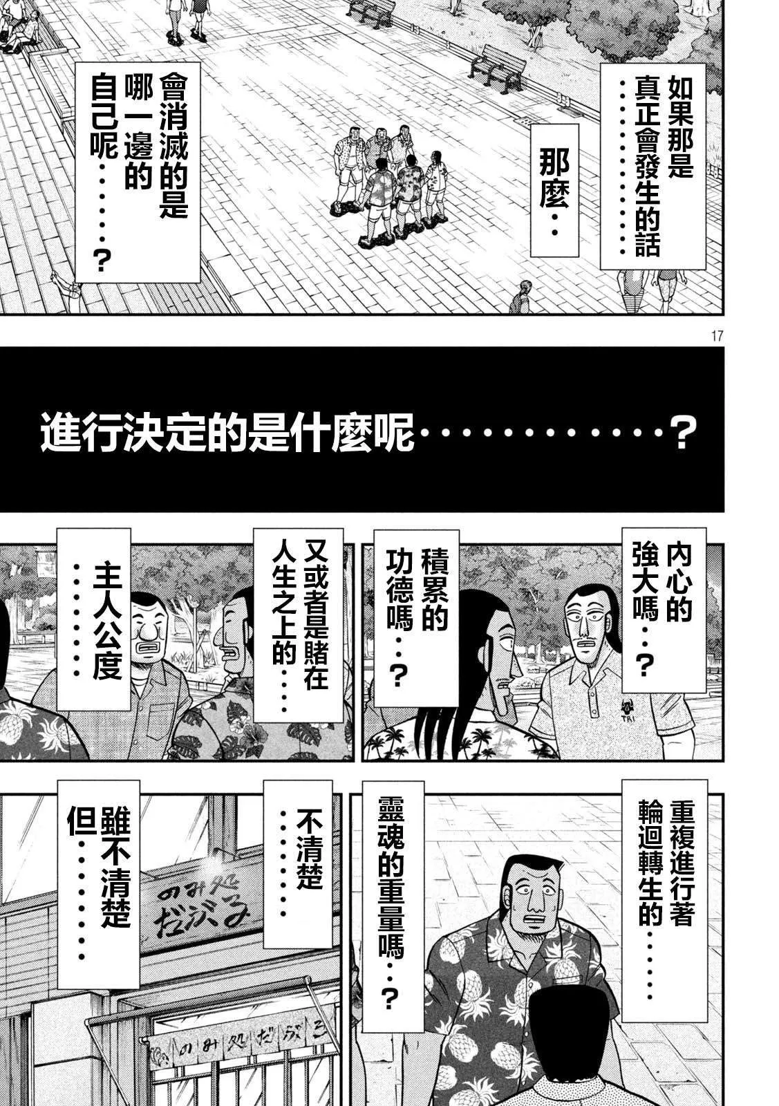 第150话 第17页