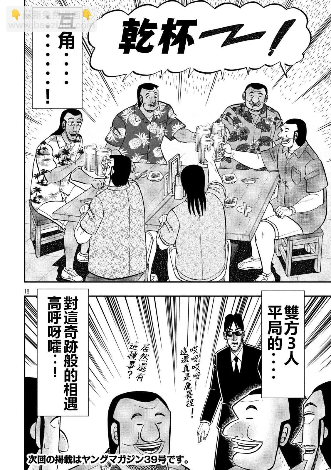第150话 第18页