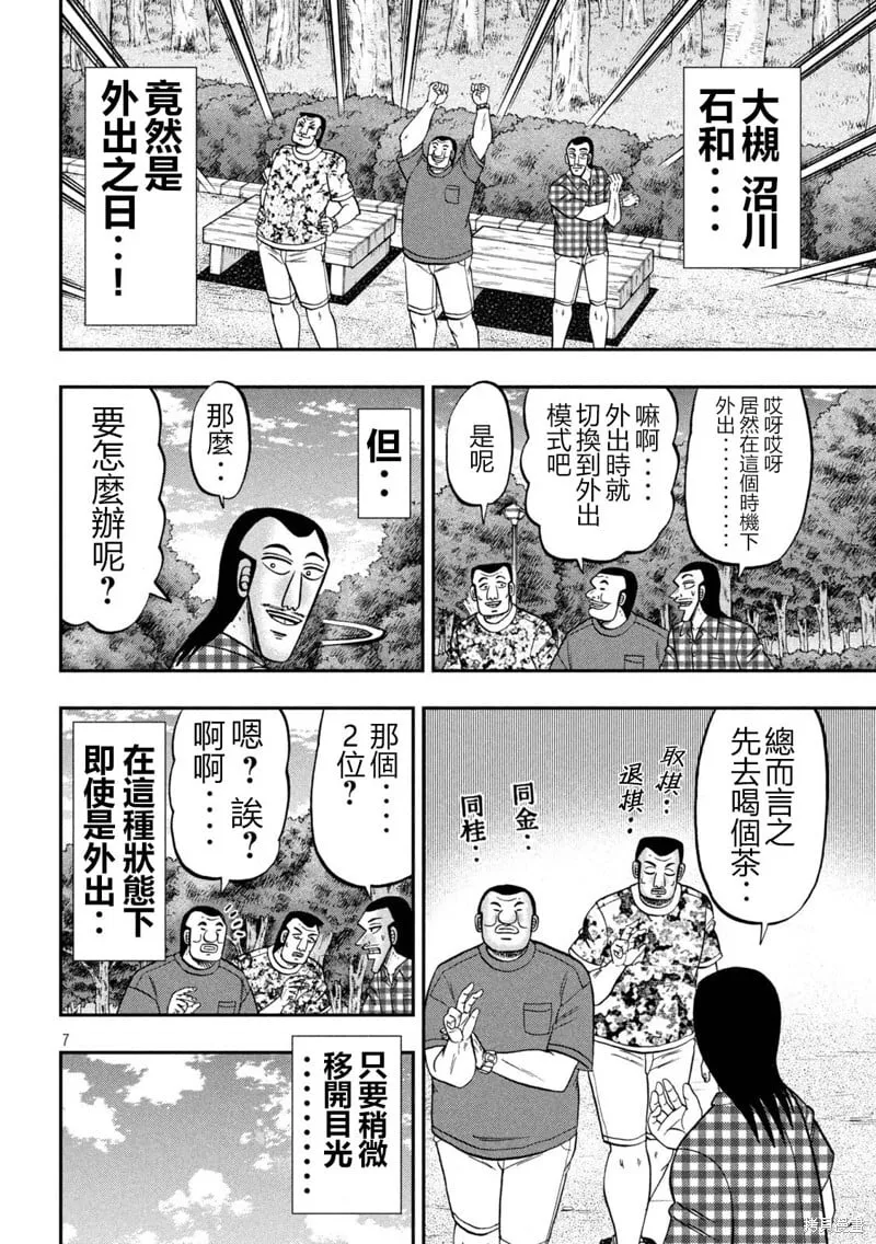 第151话 第8页