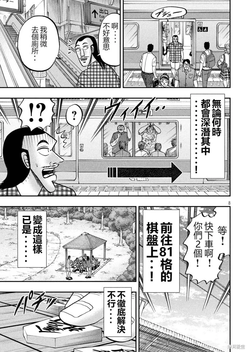 第151话 第9页