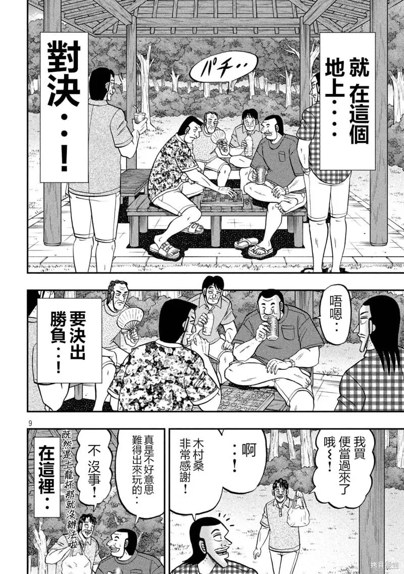 第151话 第10页