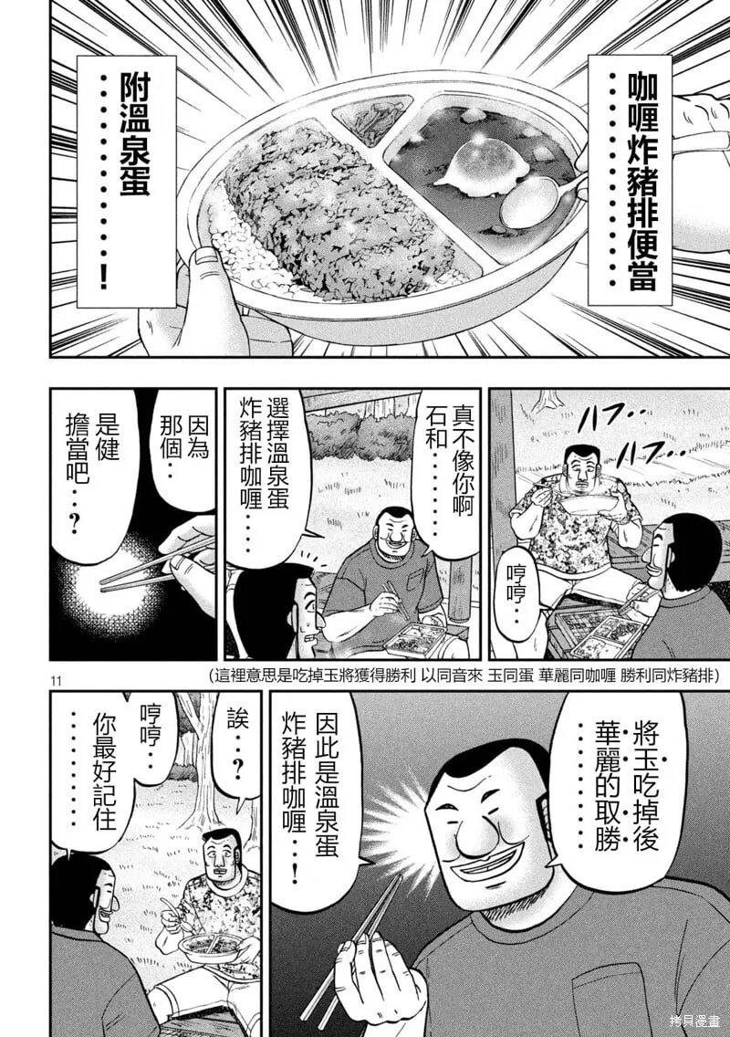 第151话 第12页
