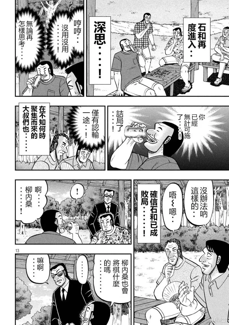 第151话 第14页