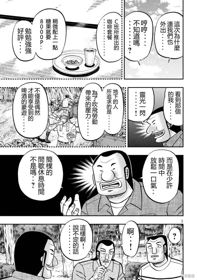 第152话 第3页