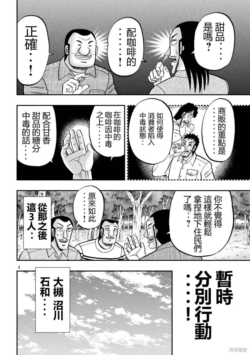 第152话 第4页