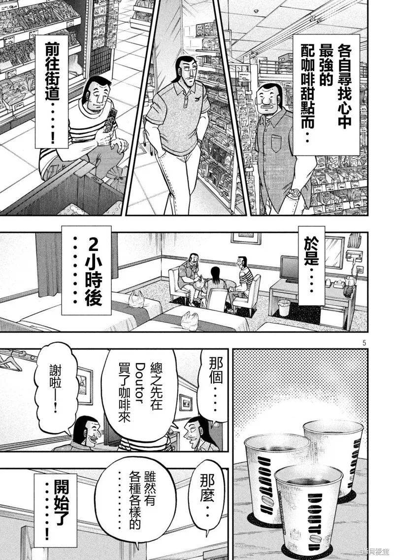 第152话 第5页