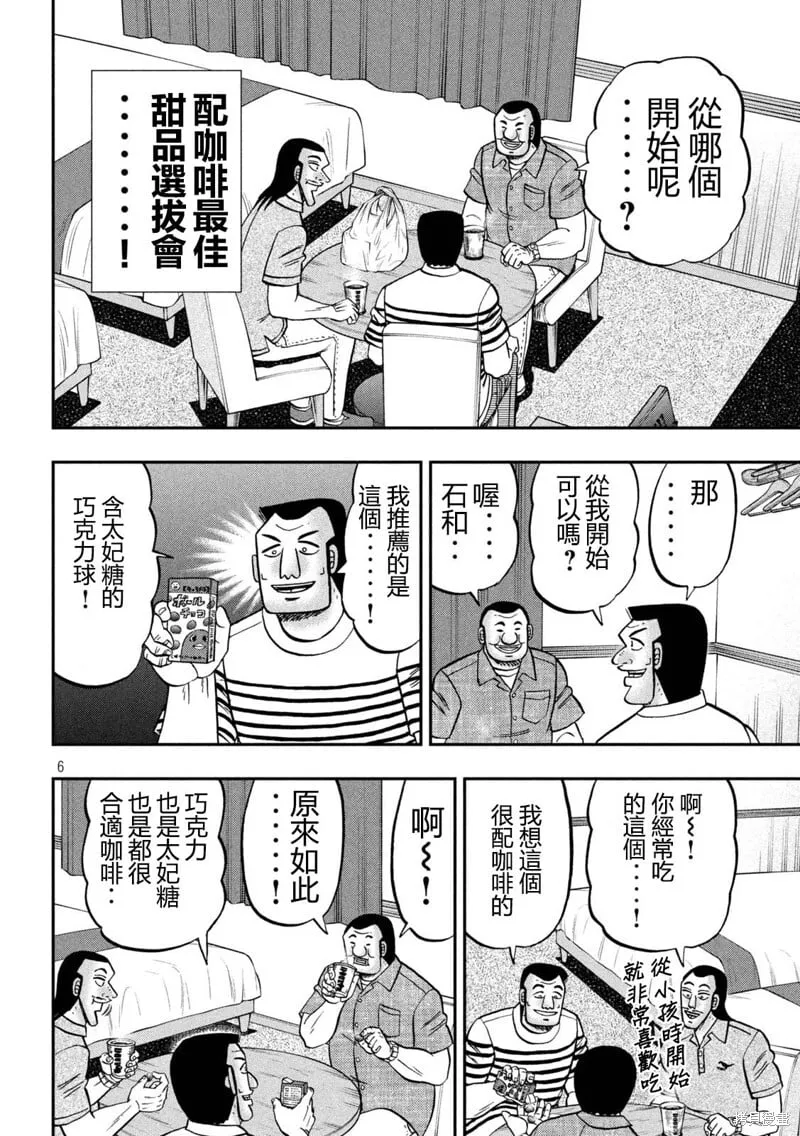 第152话 第6页