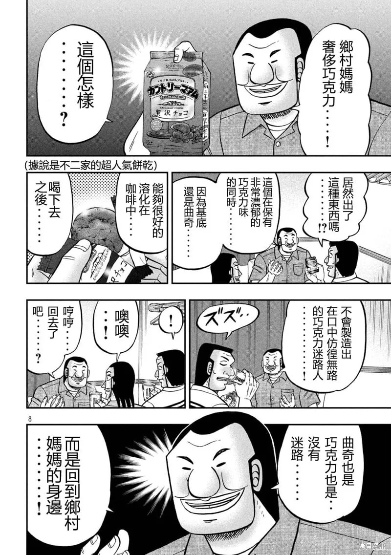 第152话 第8页