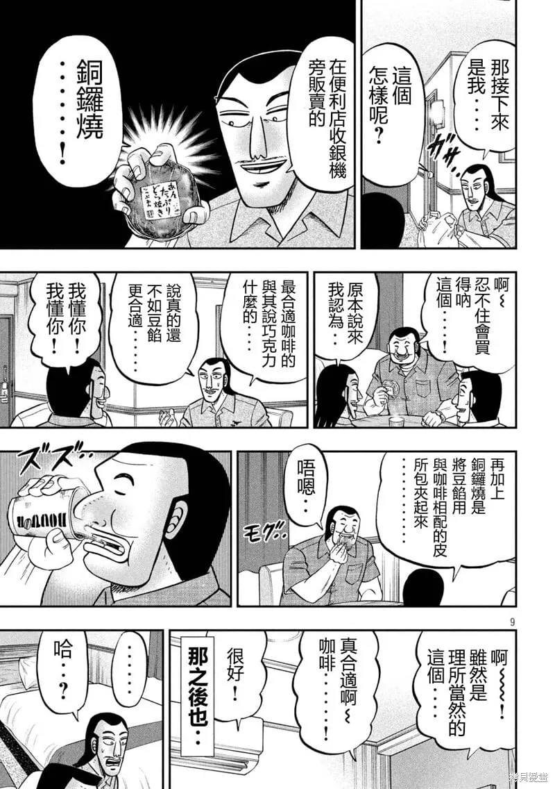 第152话 第9页