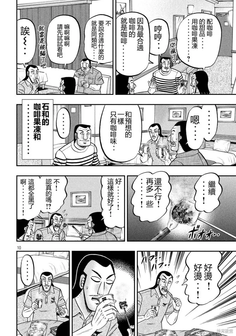 第152话 第10页