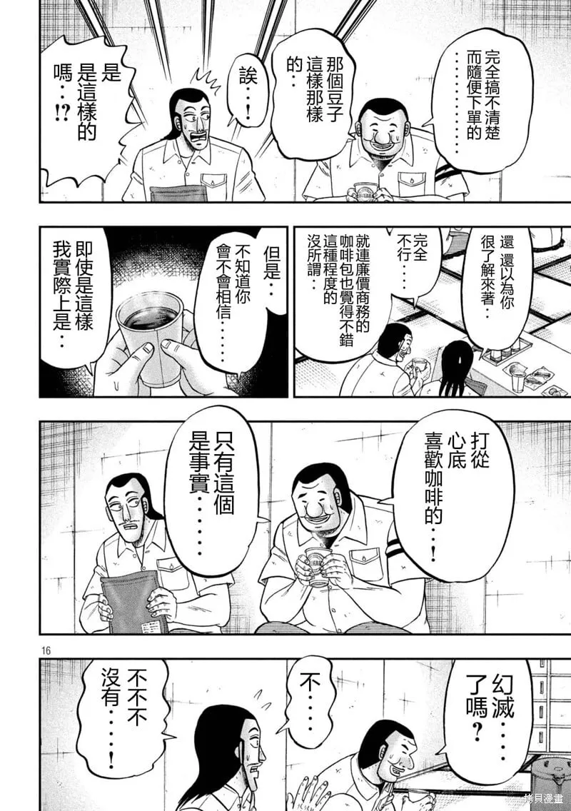 第152话 第16页