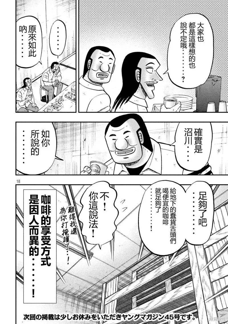 第152话 第18页