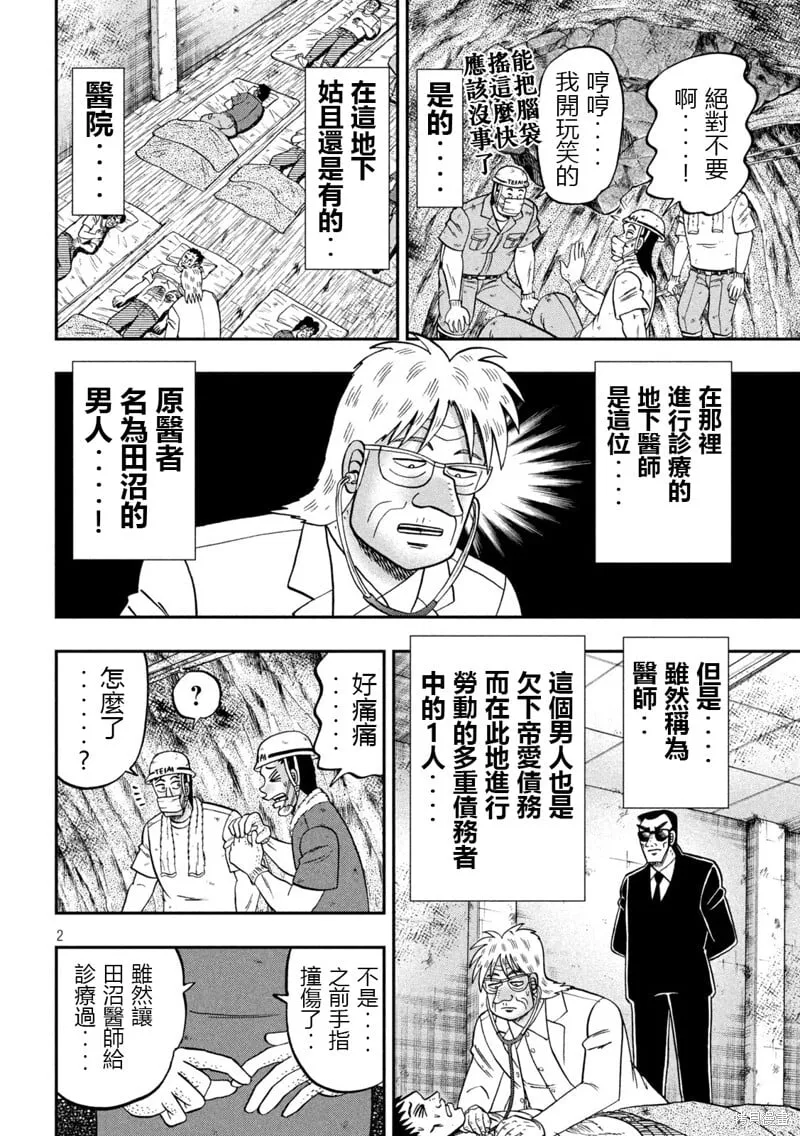 第153话 第2页