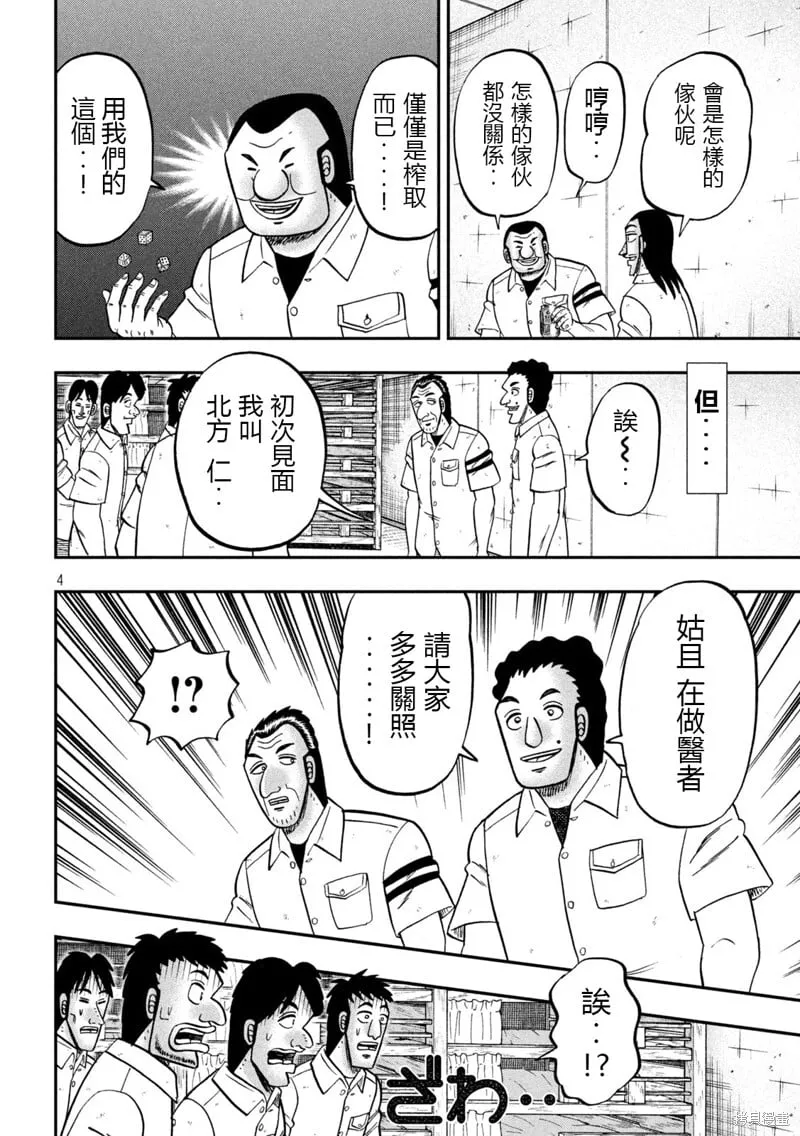 第153话 第4页