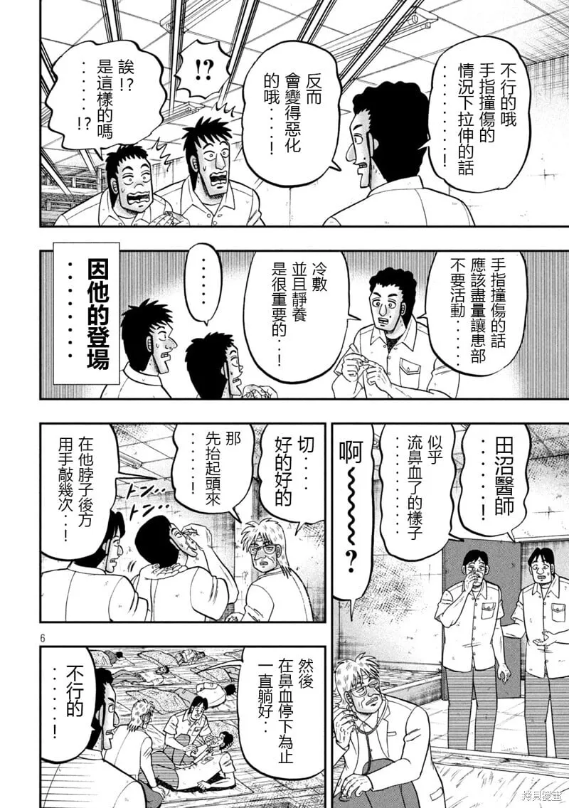 第153话 第6页