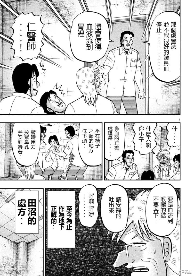 第153话 第7页