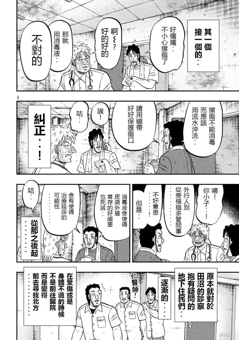 第153话 第8页