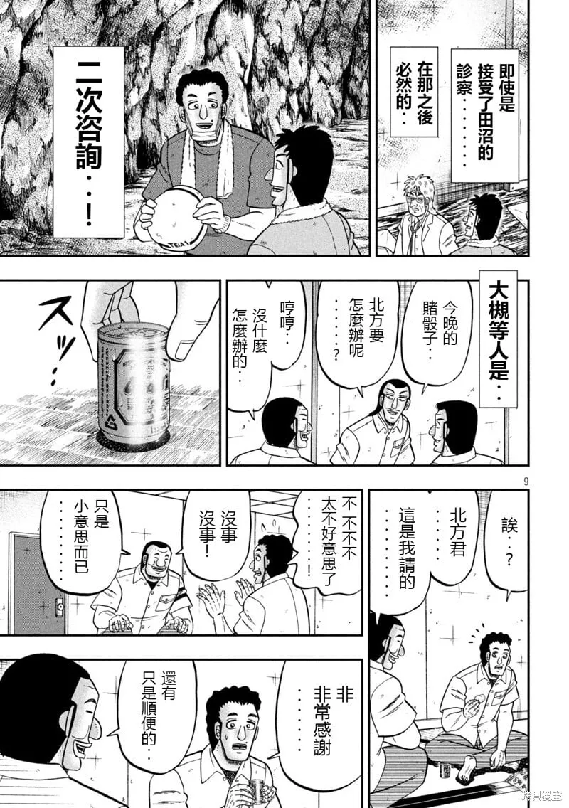 第153话 第9页