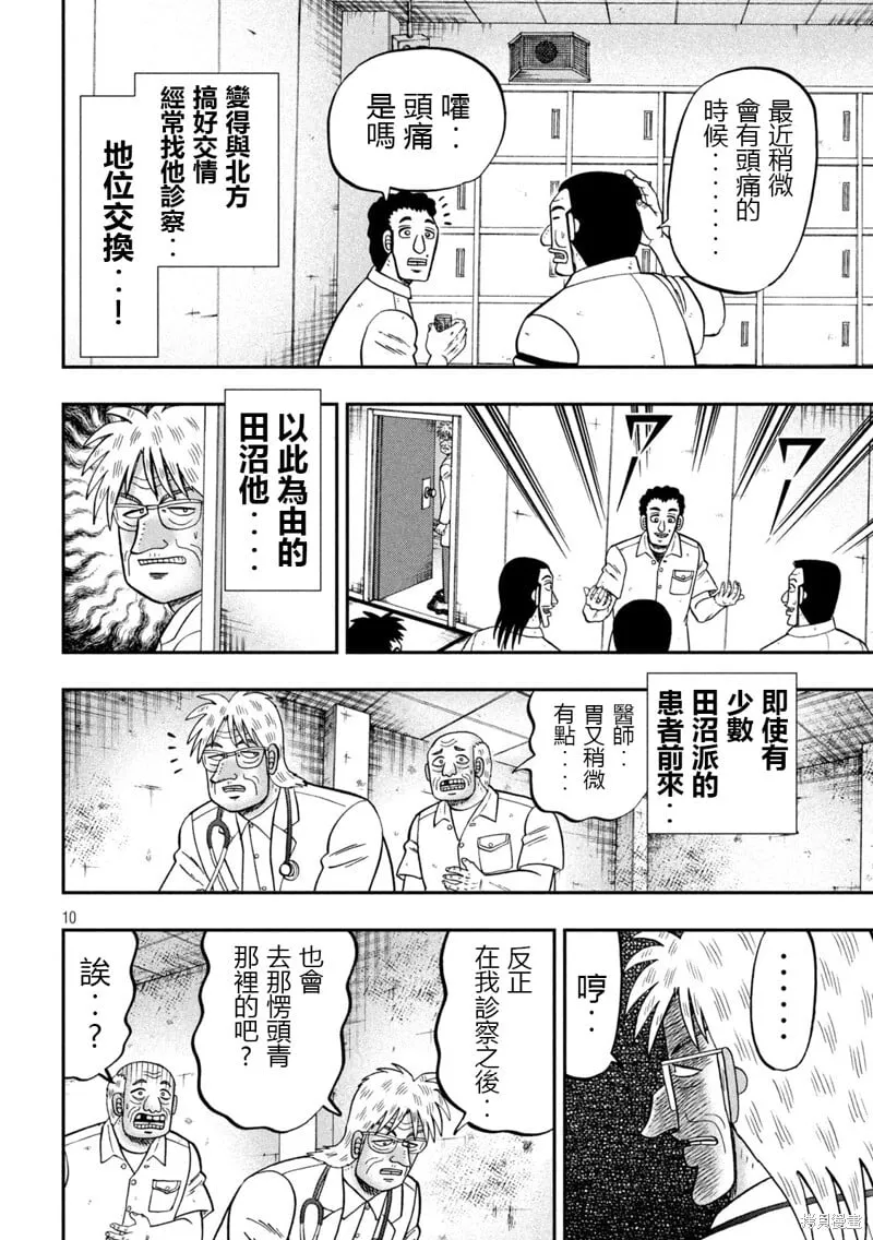 第153话 第10页