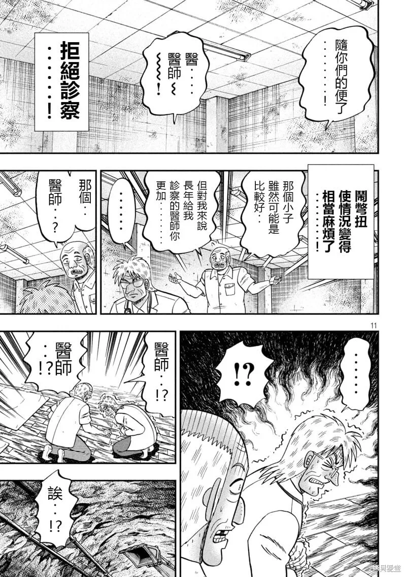 第153话 第11页