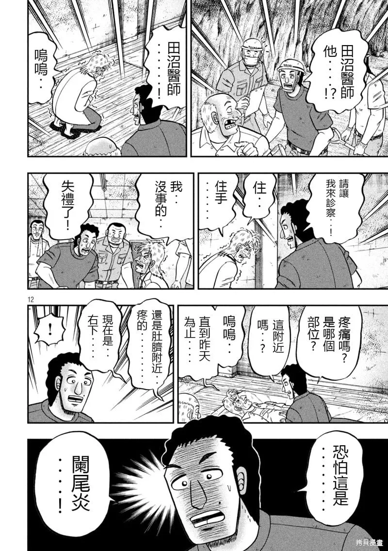 第153话 第12页