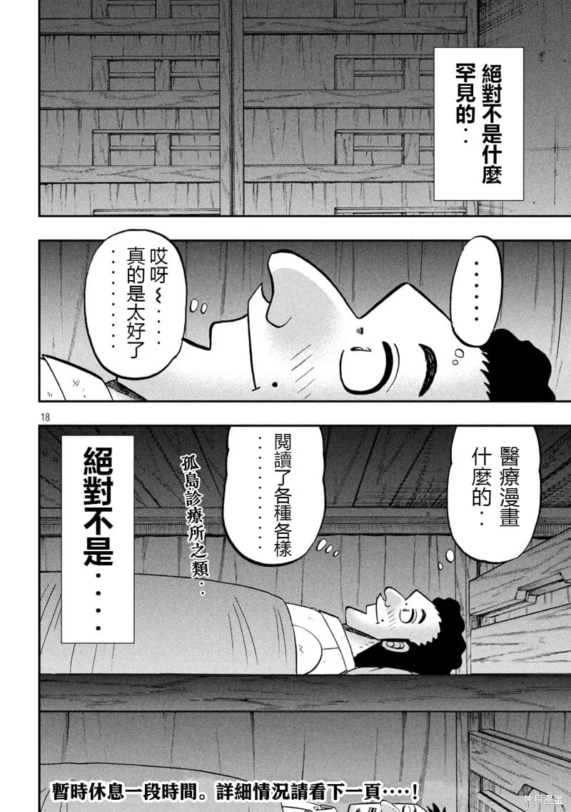 第153话 第18页