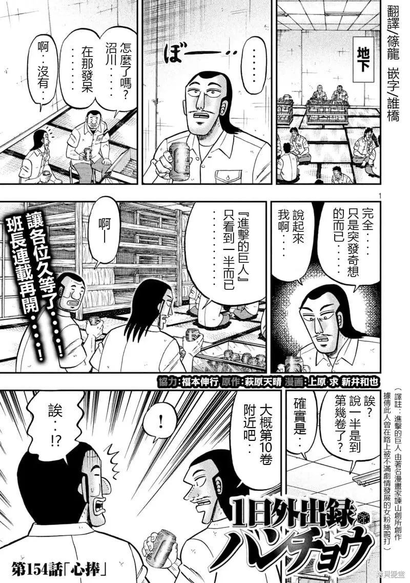 第154话 第1页