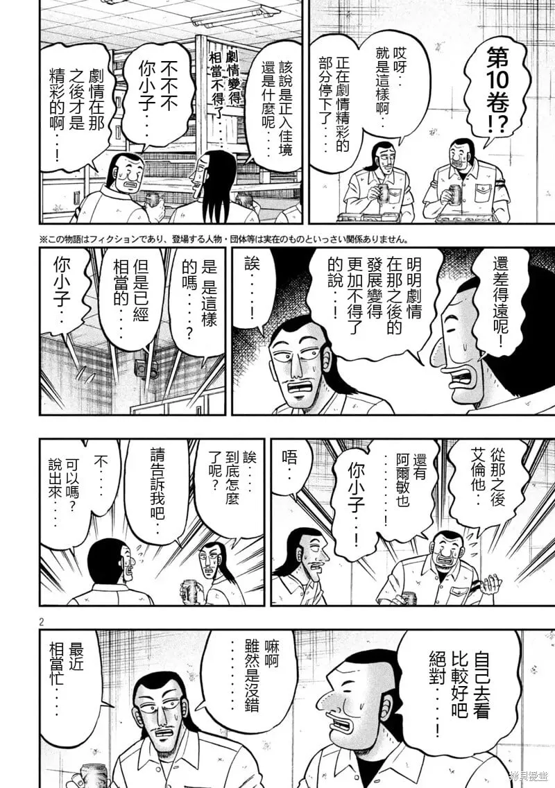 第154话 第2页